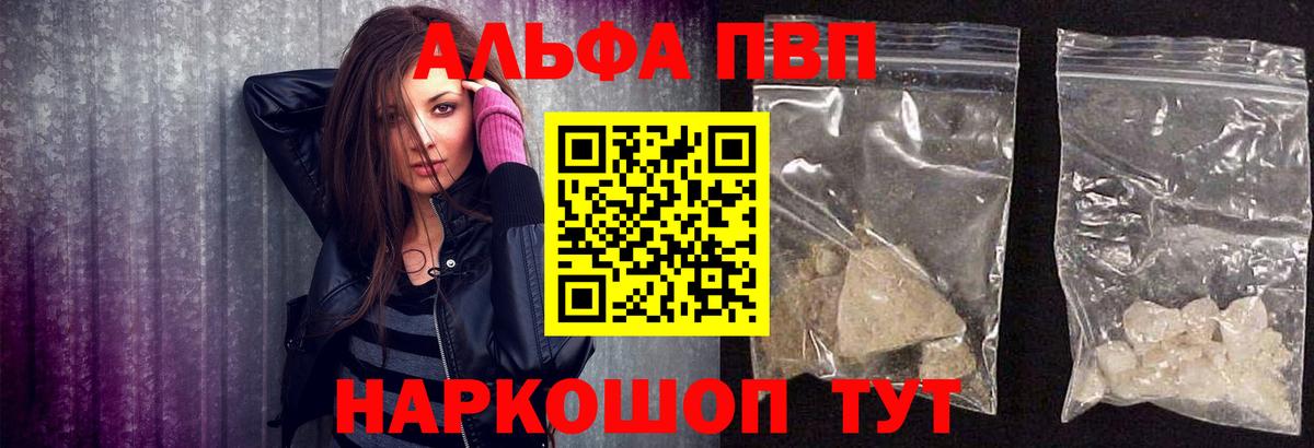 Alfa_PVP кристаллы Псков