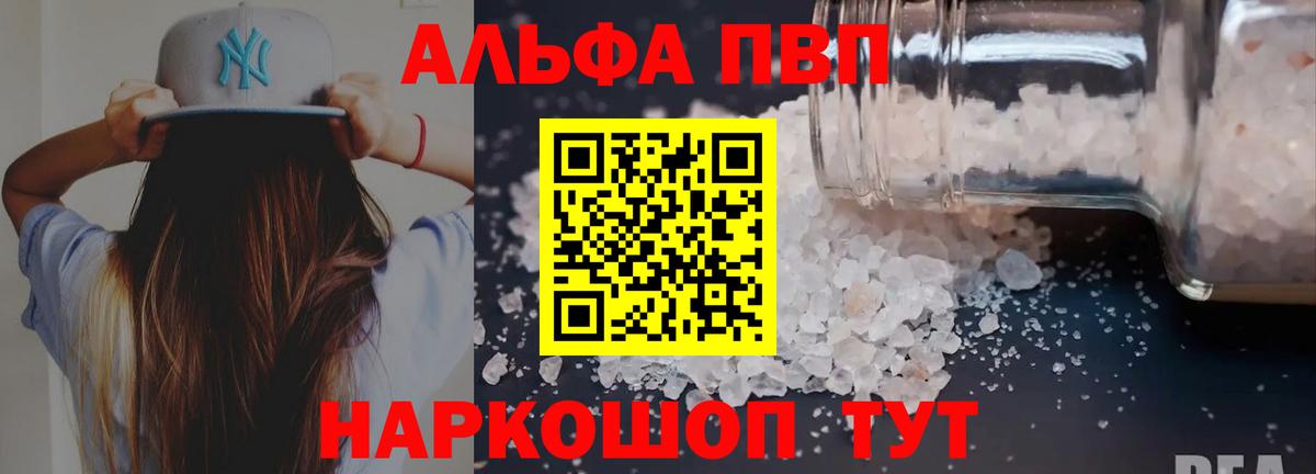 купить наркотики сайты  Вход с VPN  Alpha PVP кристаллы  A PVP СК  Псков  Alfa_PVP Соль 