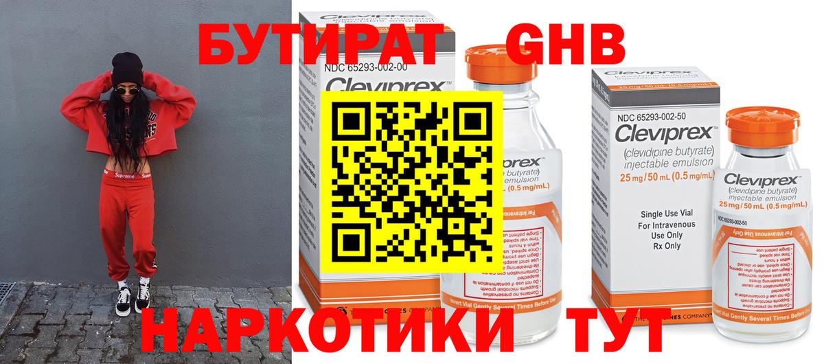Бутират бутандиол Псков