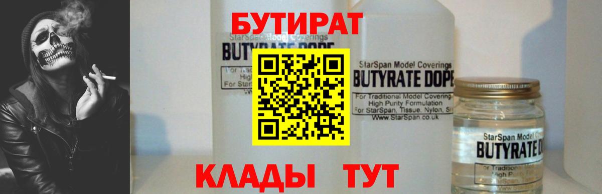 Бутират BDO  Вход с VPN  БУТИРАТ  Псков 