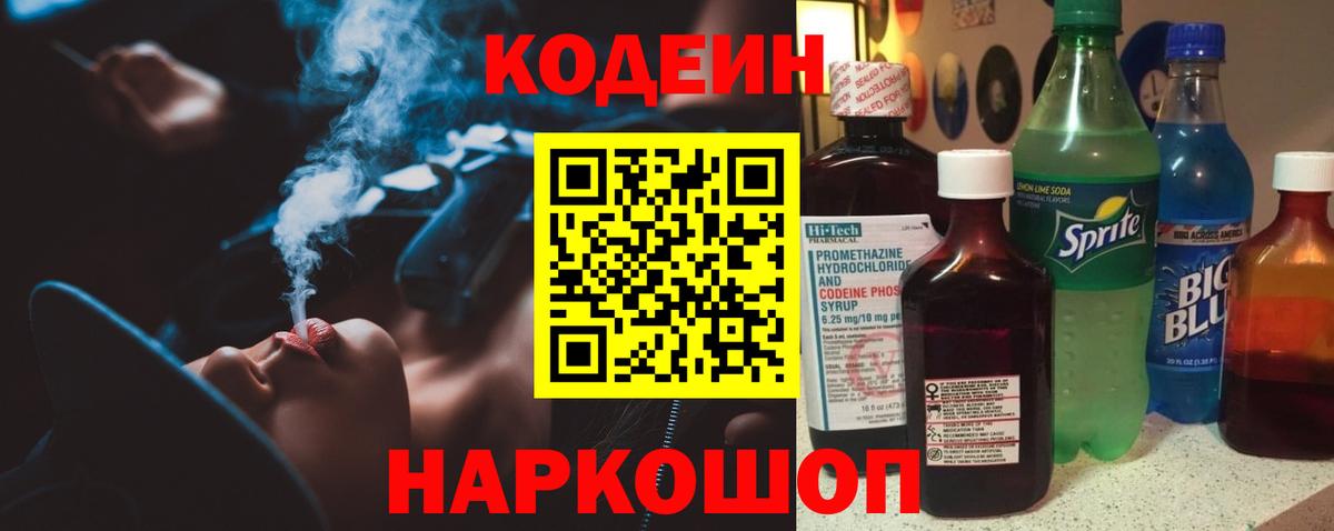 Кодеиновый сироп Lean напиток Lean (лин) Псков