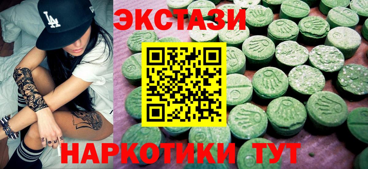 ЭКСТАЗИ 280 MDMA Псков