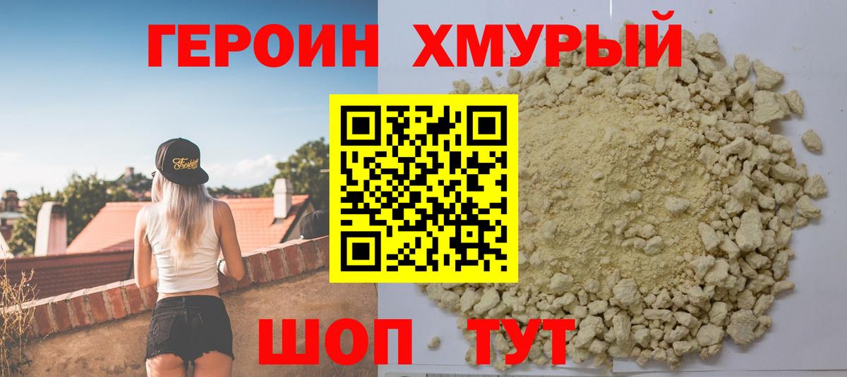 ГЕРОИН герыч  Вход с VPN  Псков 