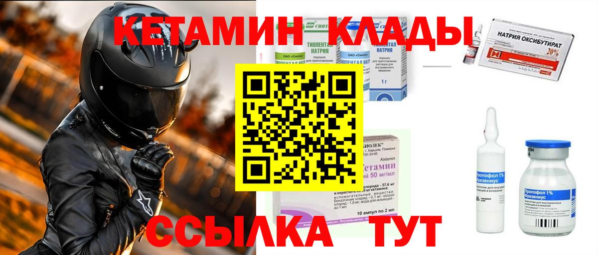 Псков  КЕТАМИН VHQ  Вход с VPN  Кетамин ketamine 